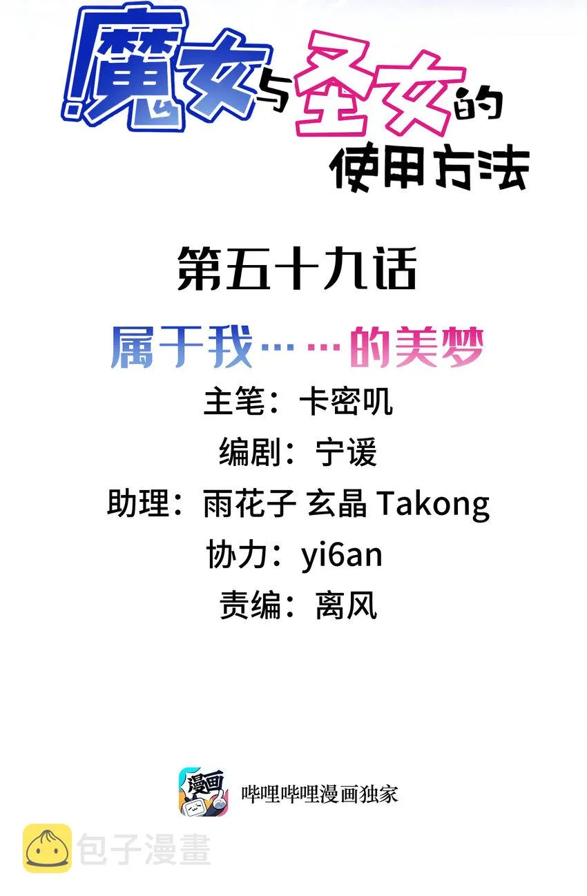 59 属于我……的美梦 第2页