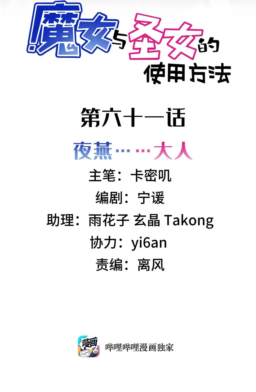 61 夜燕……大人 第2页