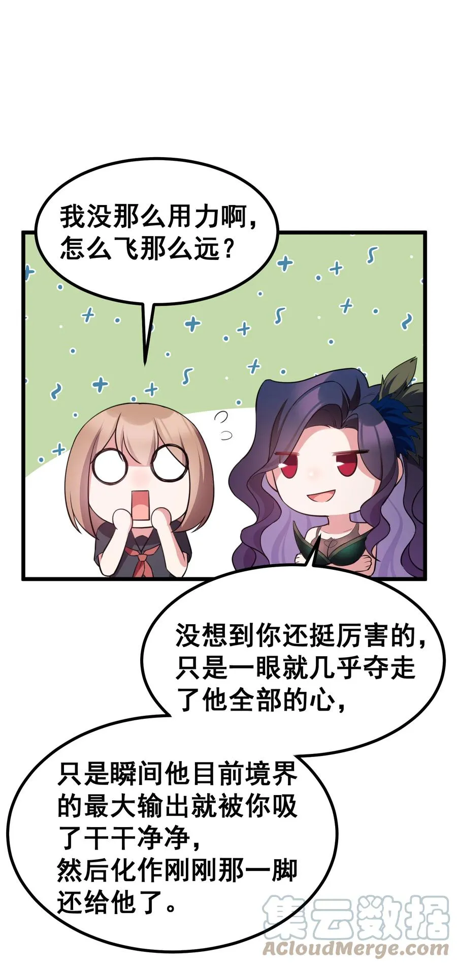 61 夜燕……大人 第55页