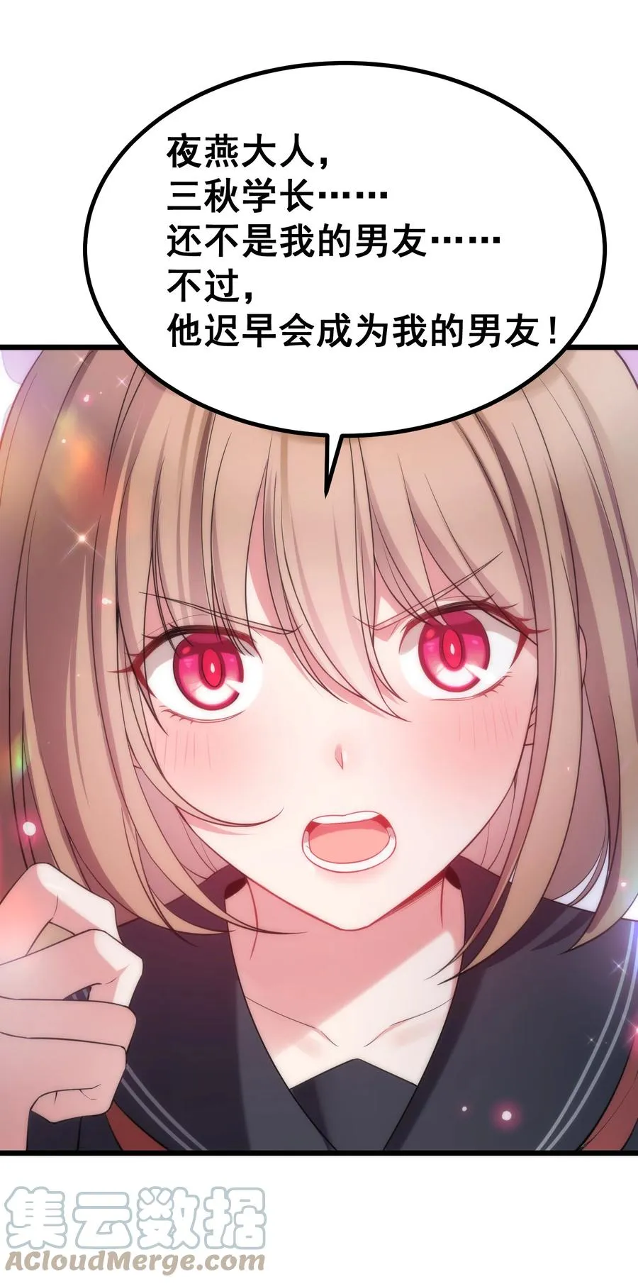 61 夜燕……大人 第61页