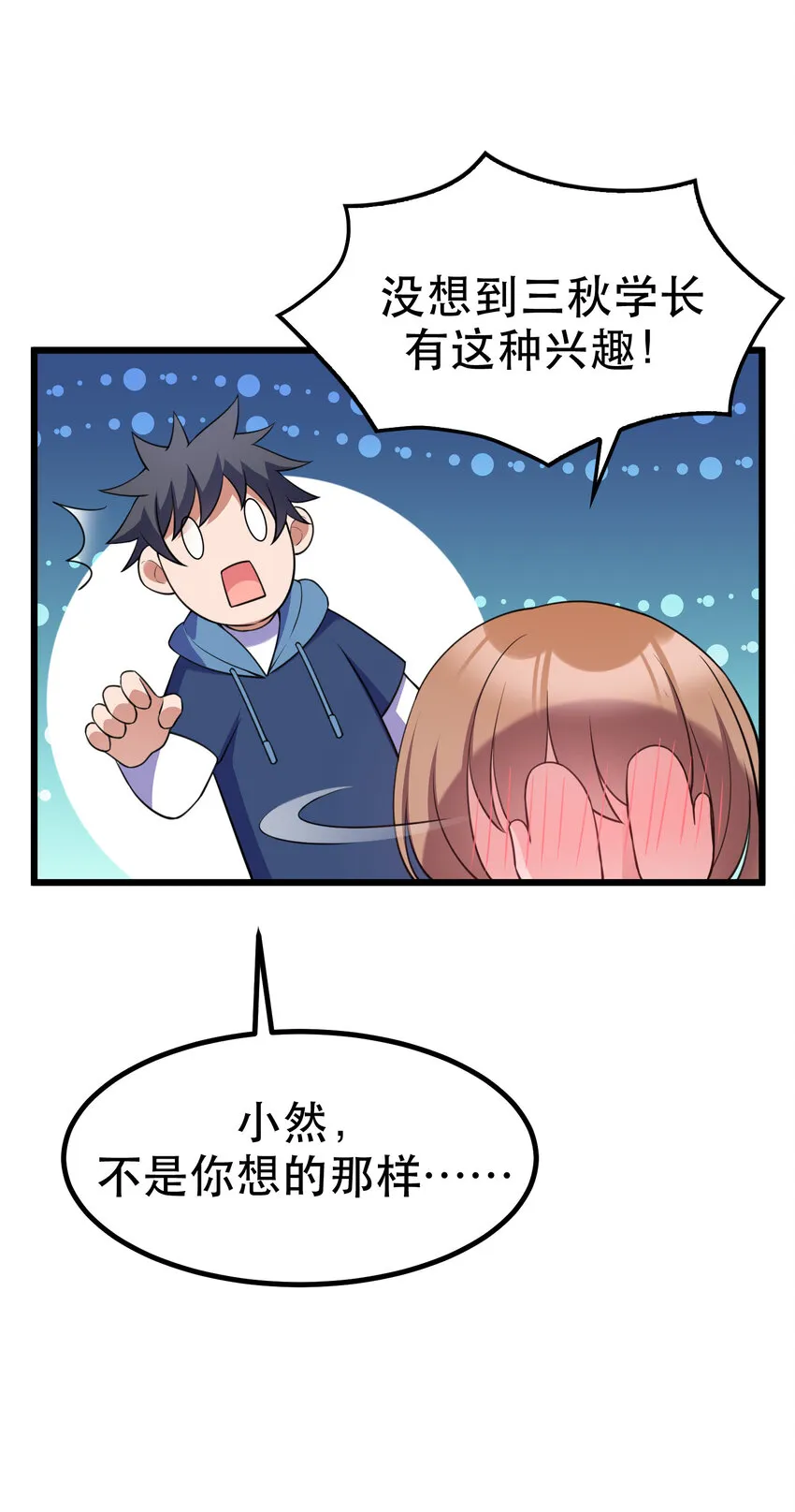 62 重……逢 第43页