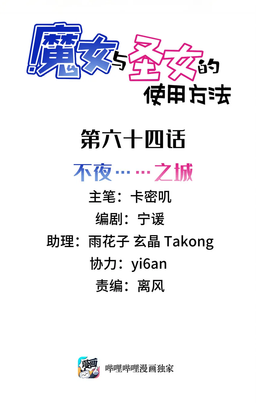 64 不夜……之城 第2页