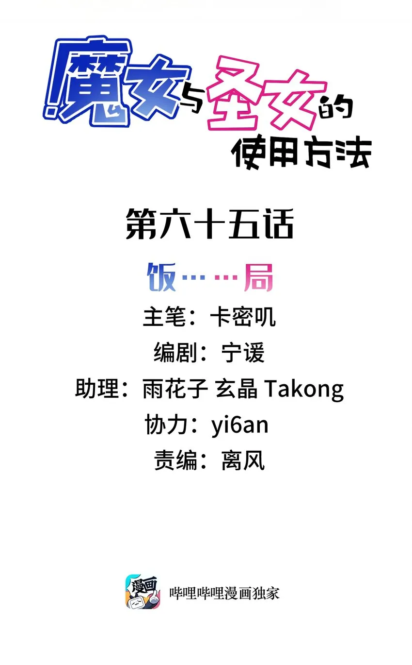 65 饭……局 第2页