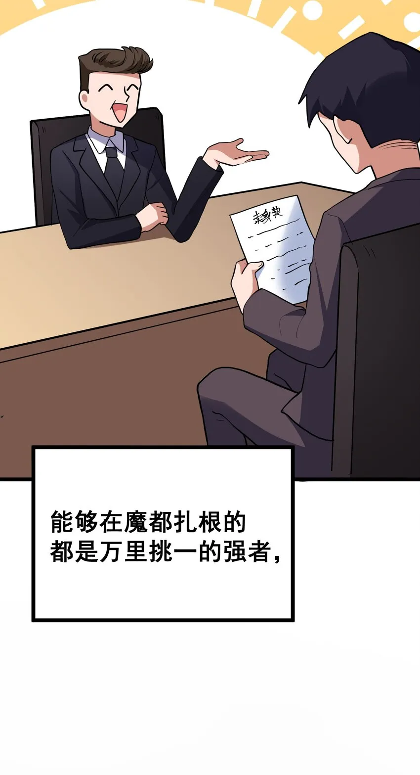 65 饭……局 第8页