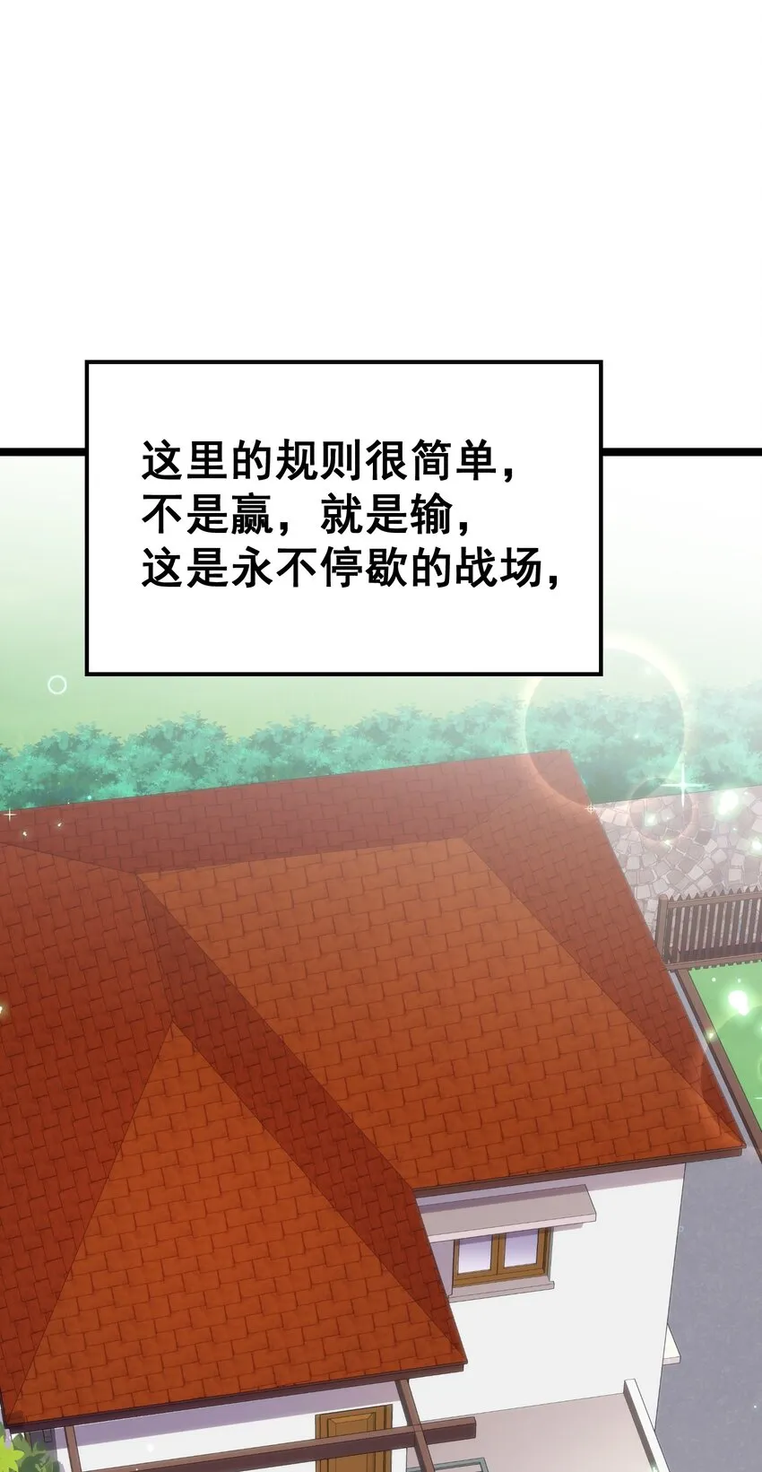 65 饭……局 第11页