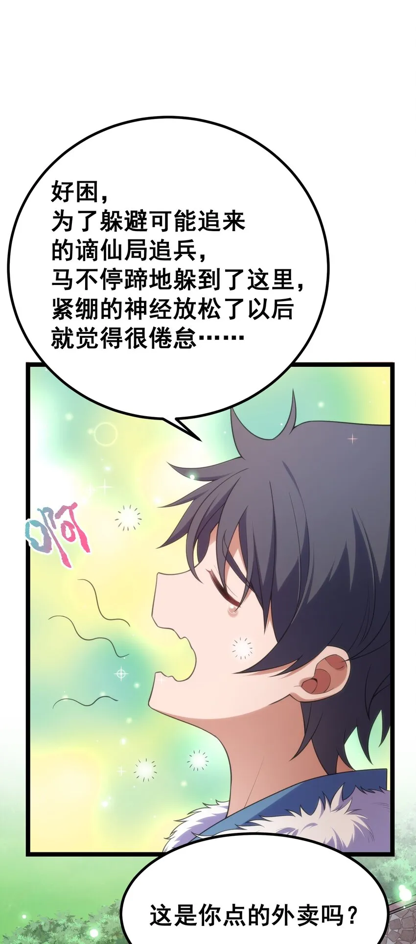65 饭……局 第14页