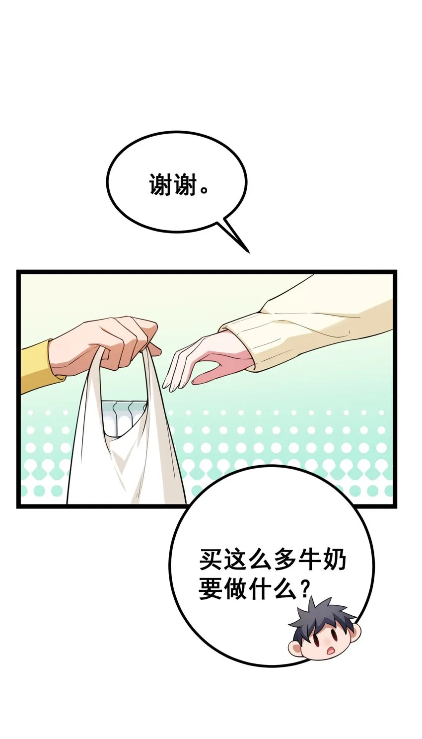 65 饭……局 第17页