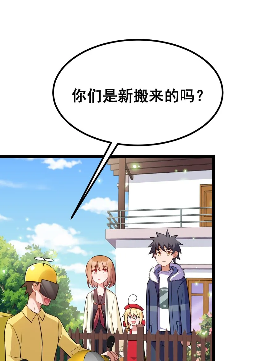 65 饭……局 第20页