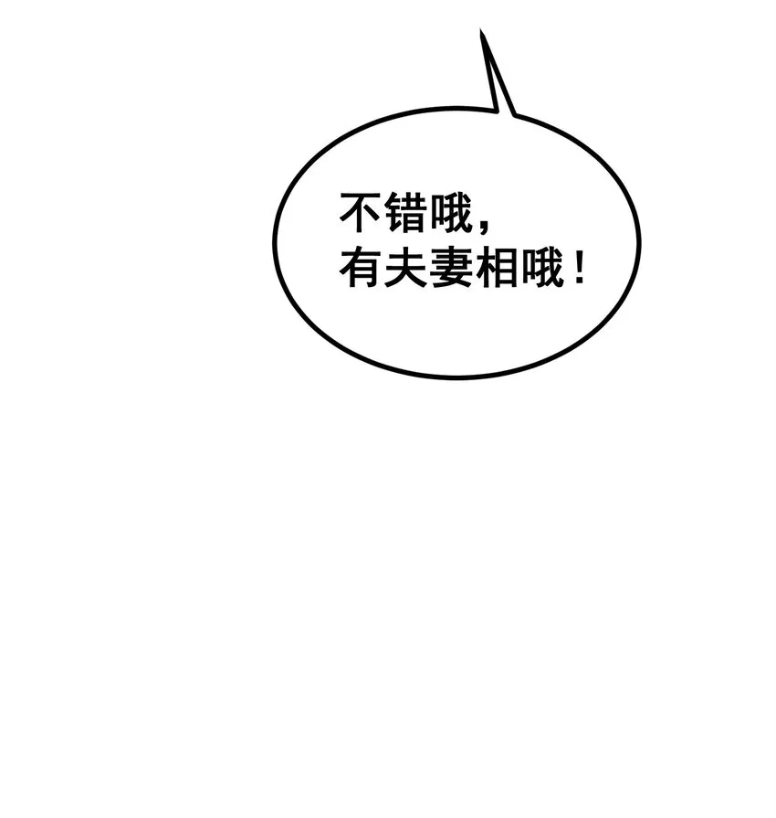 65 饭……局 第24页