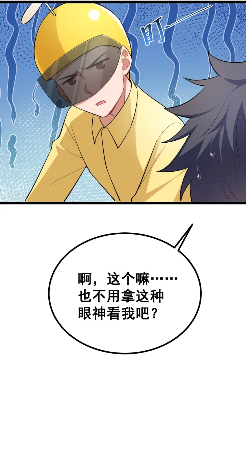 65 饭……局 第25页