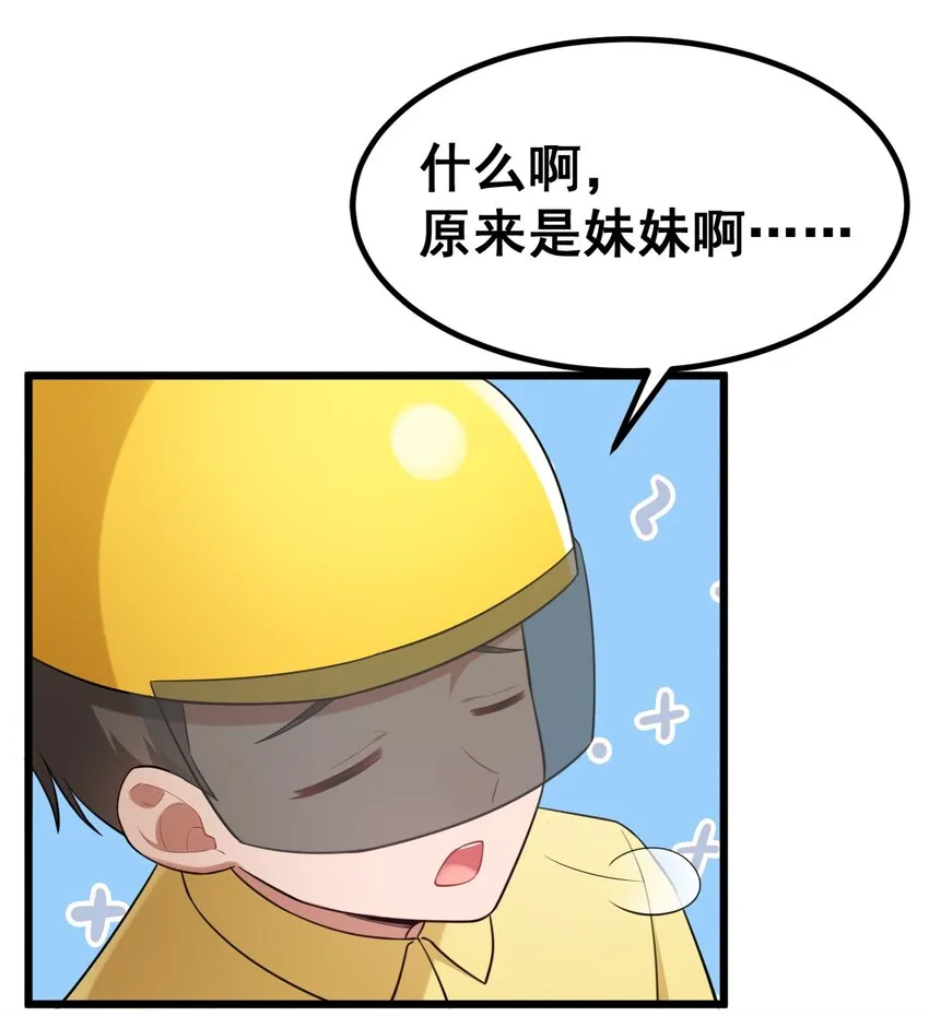 65 饭……局 第27页
