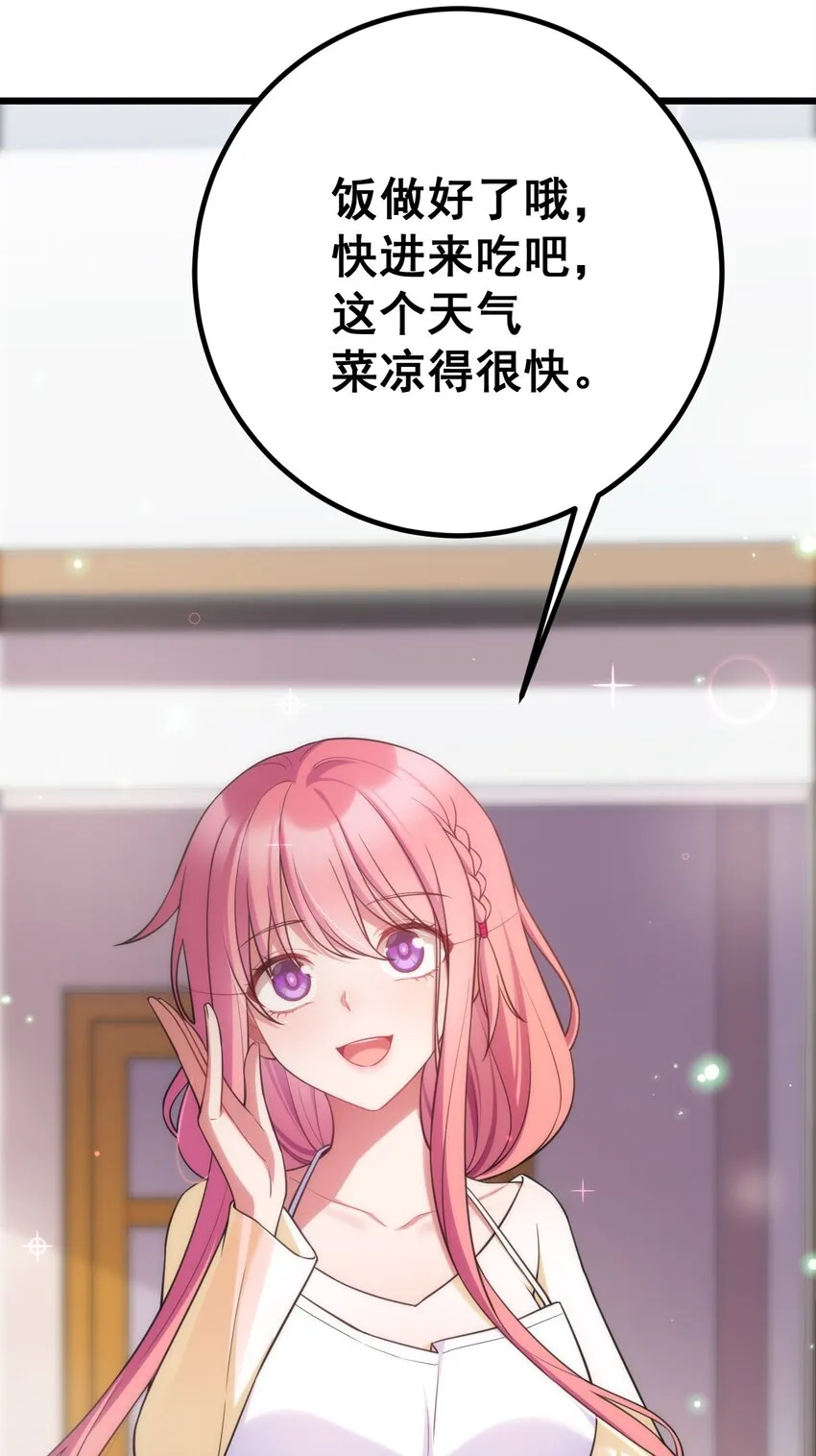 65 饭……局 第29页
