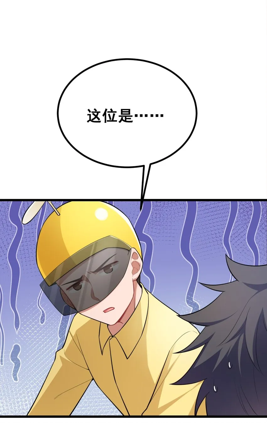 65 饭……局 第31页