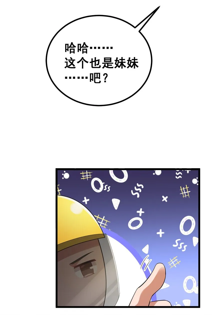 65 饭……局 第32页