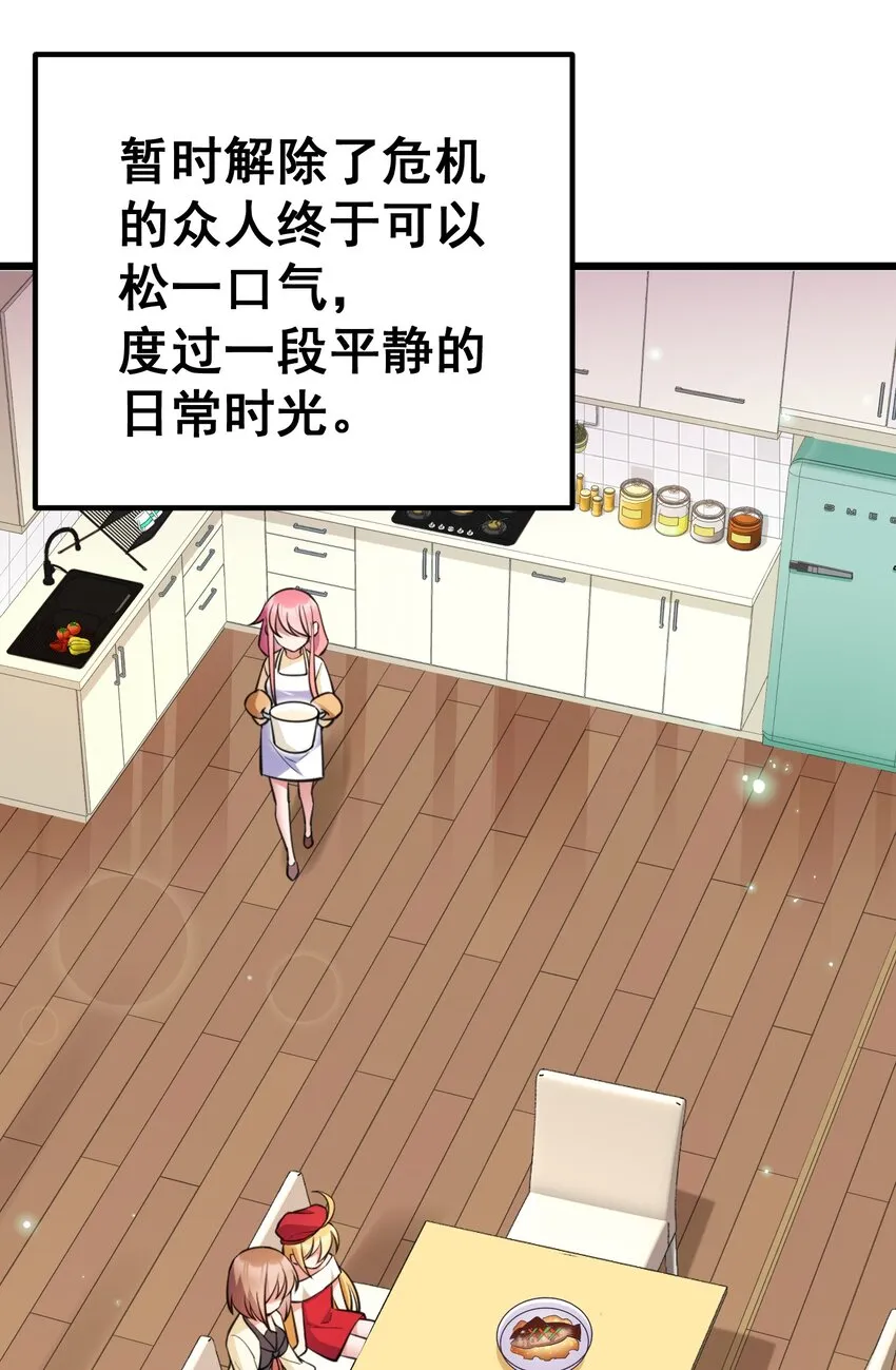 65 饭……局 第38页