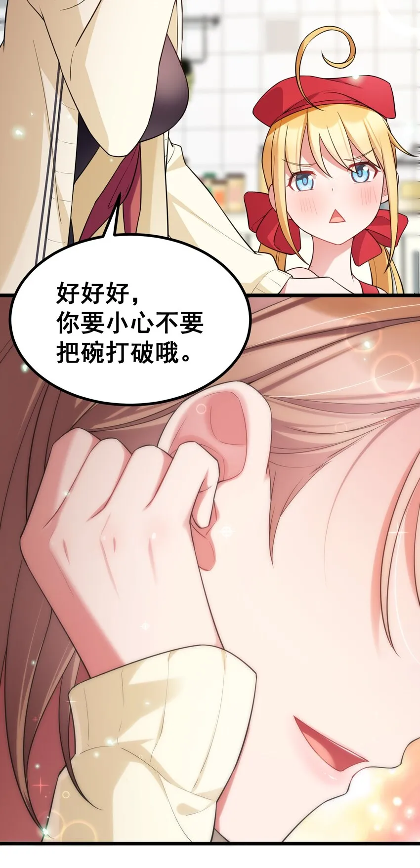 65 饭……局 第42页