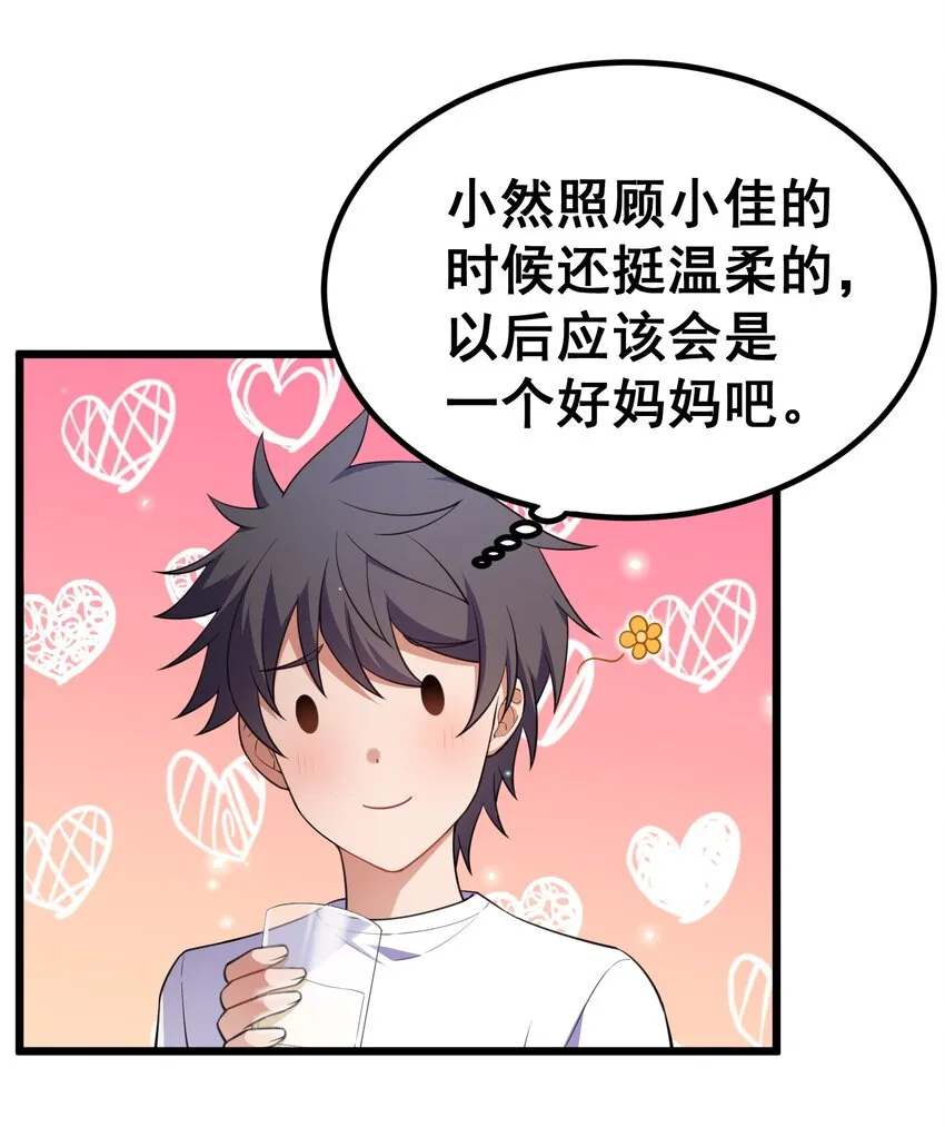 65 饭……局 第43页
