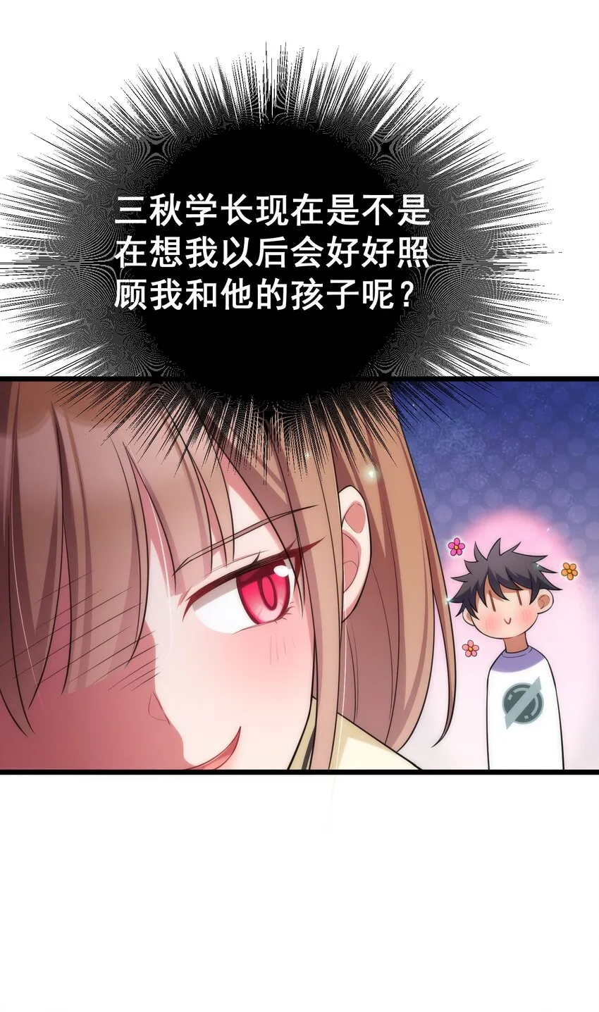 65 饭……局 第44页