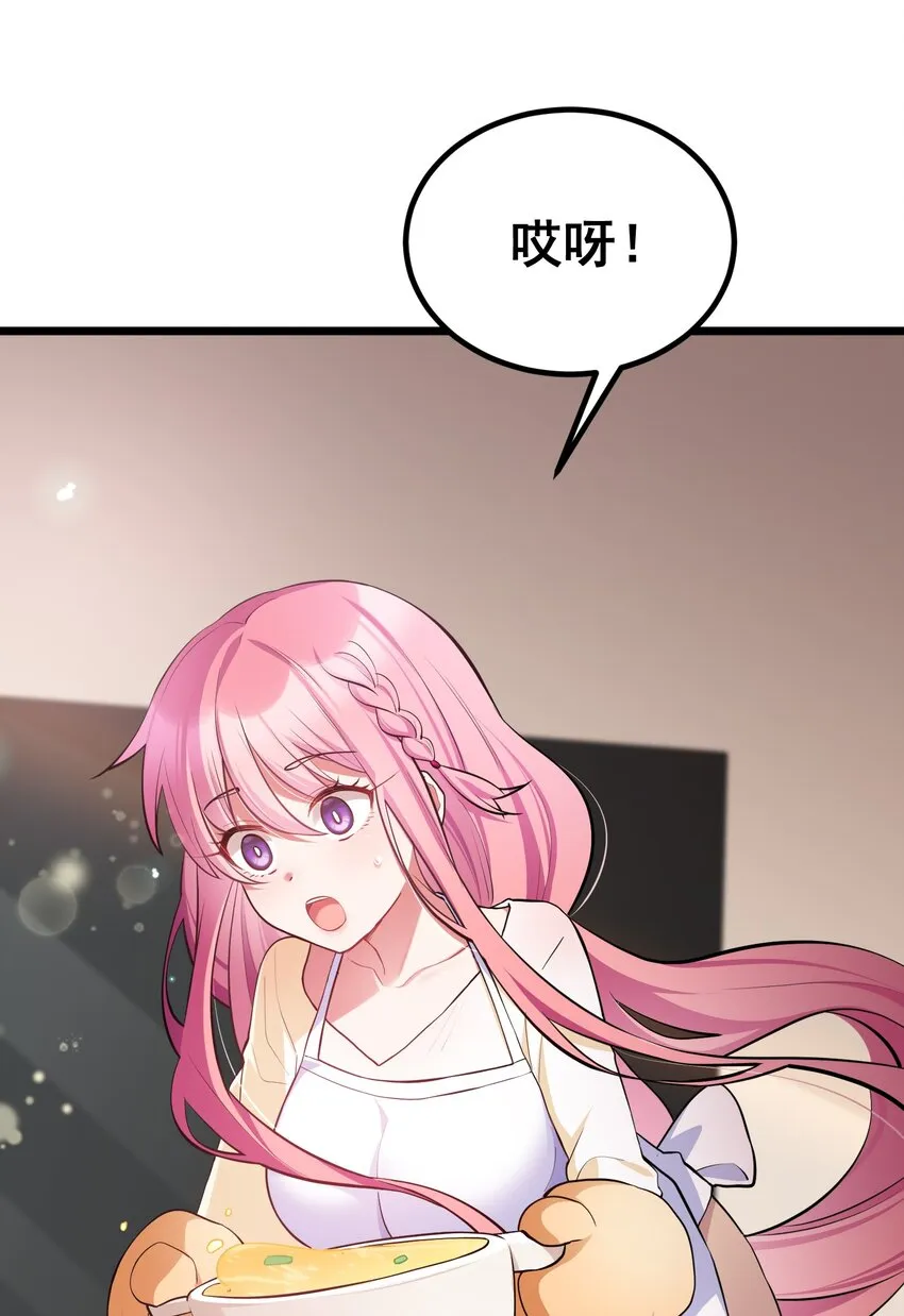 65 饭……局 第46页