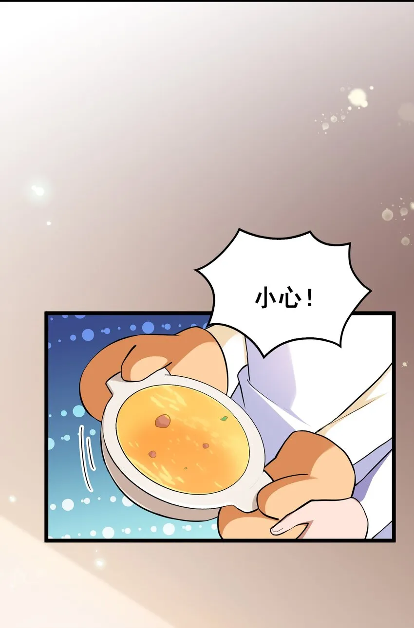 65 饭……局 第48页
