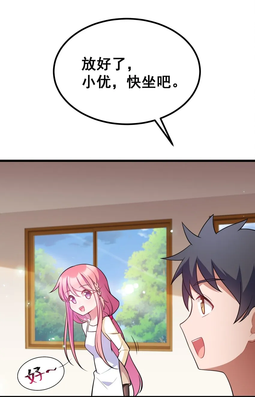 65 饭……局 第56页