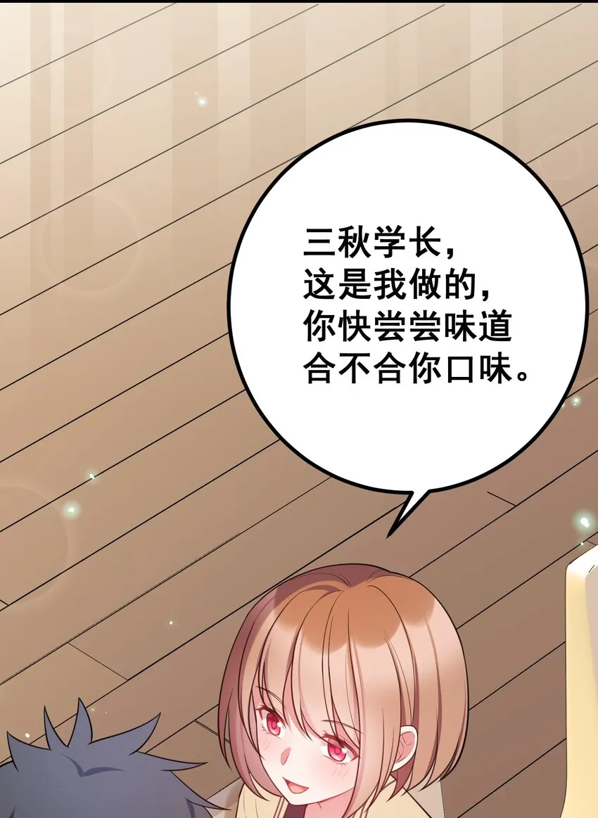 65 饭……局 第57页