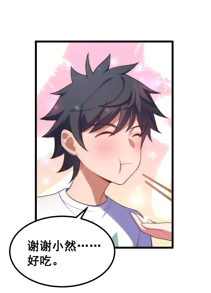 65 饭……局 第59页