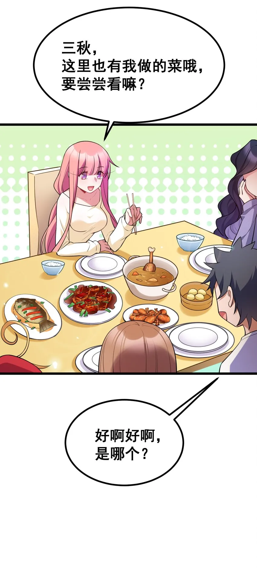 65 饭……局 第60页