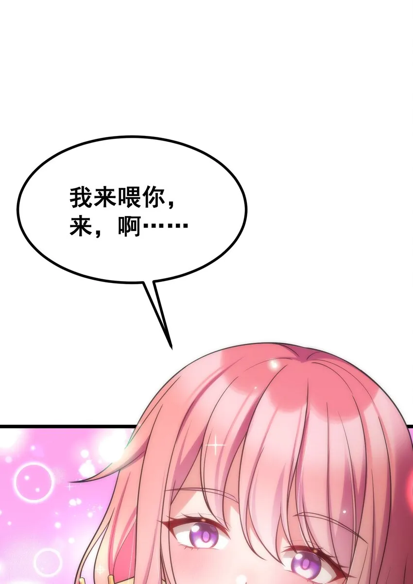65 饭……局 第61页