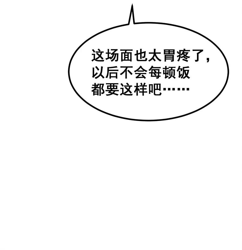65 饭……局 第64页