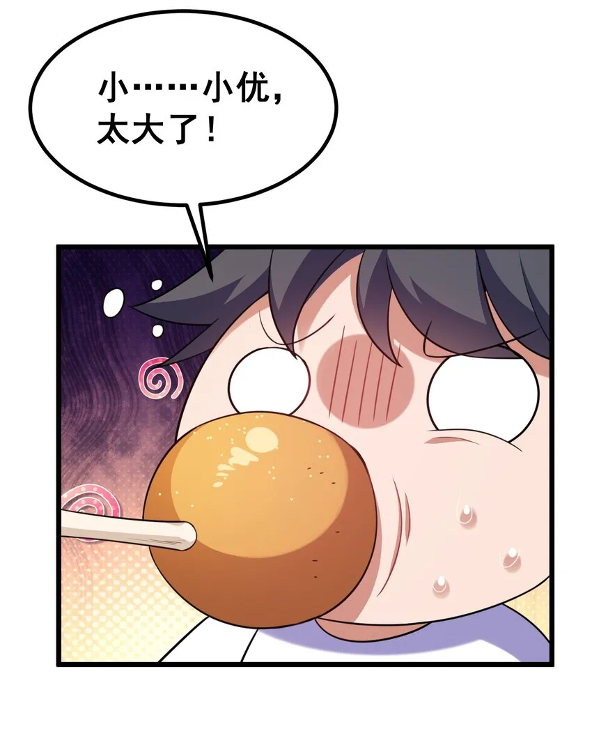 65 饭……局 第65页