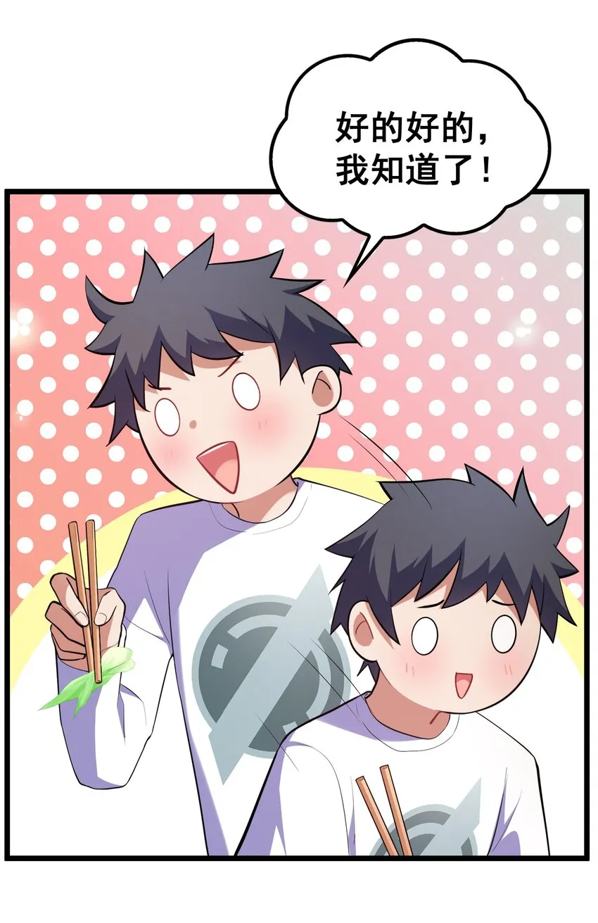 65 饭……局 第73页