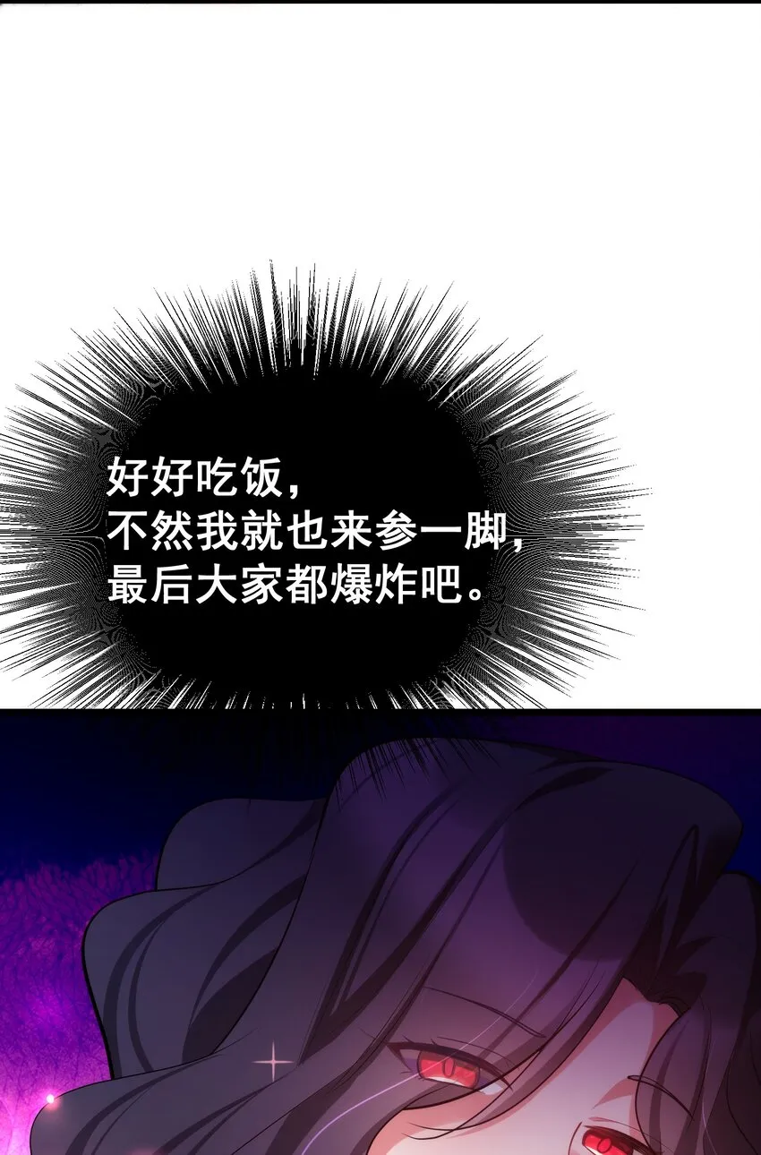 65 饭……局 第76页