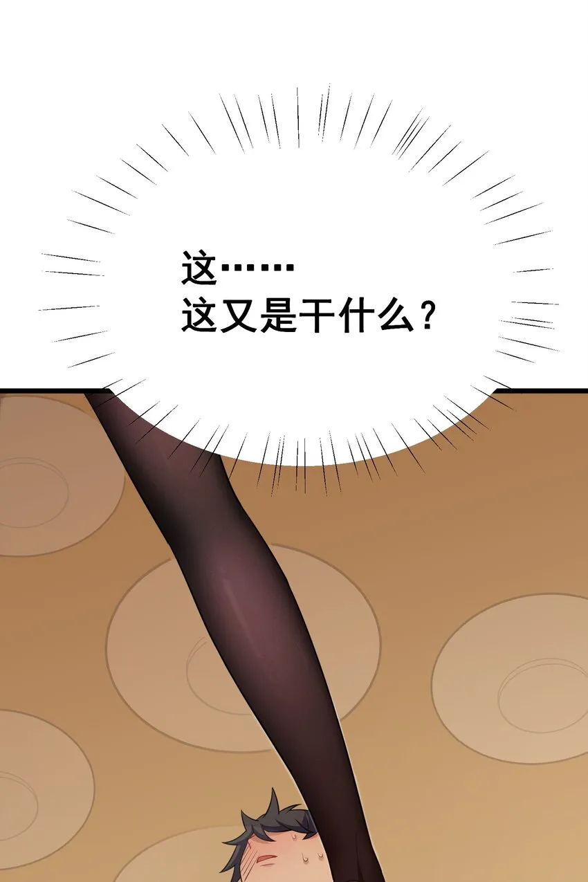 65 饭……局 第85页