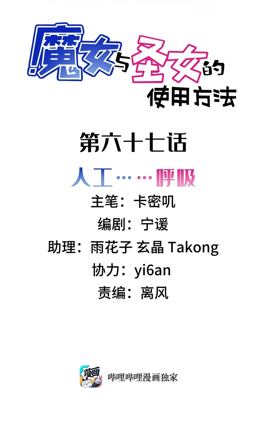 67 人工……呼吸 第2页