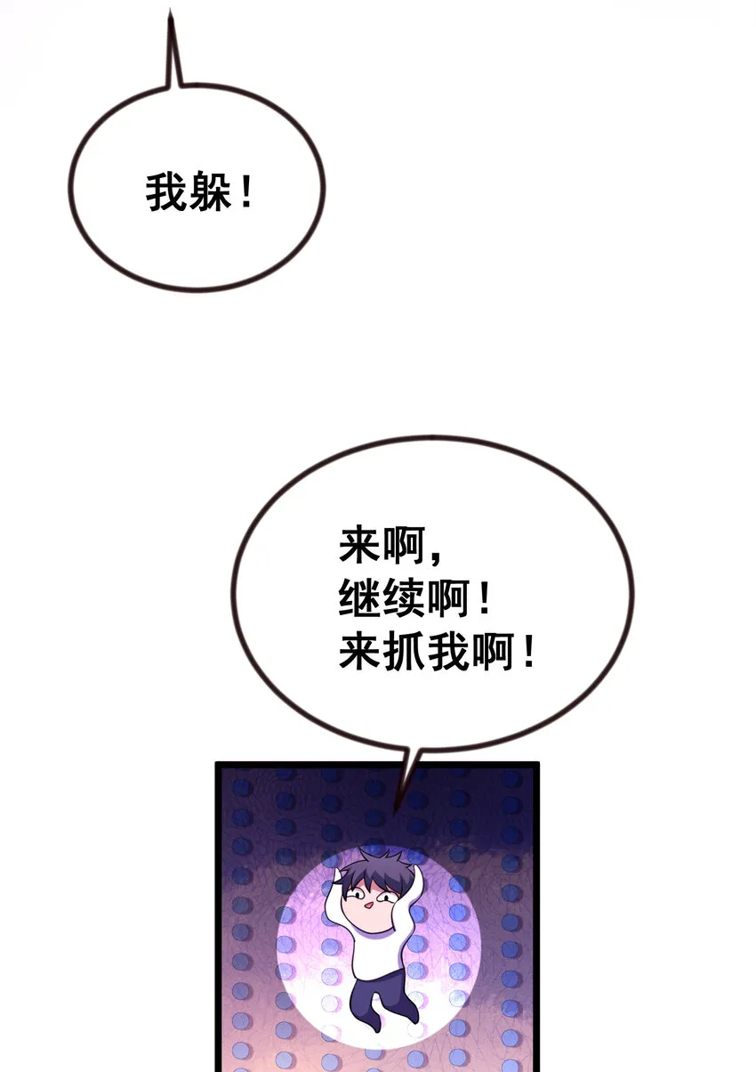 68 初见……真身 第20页