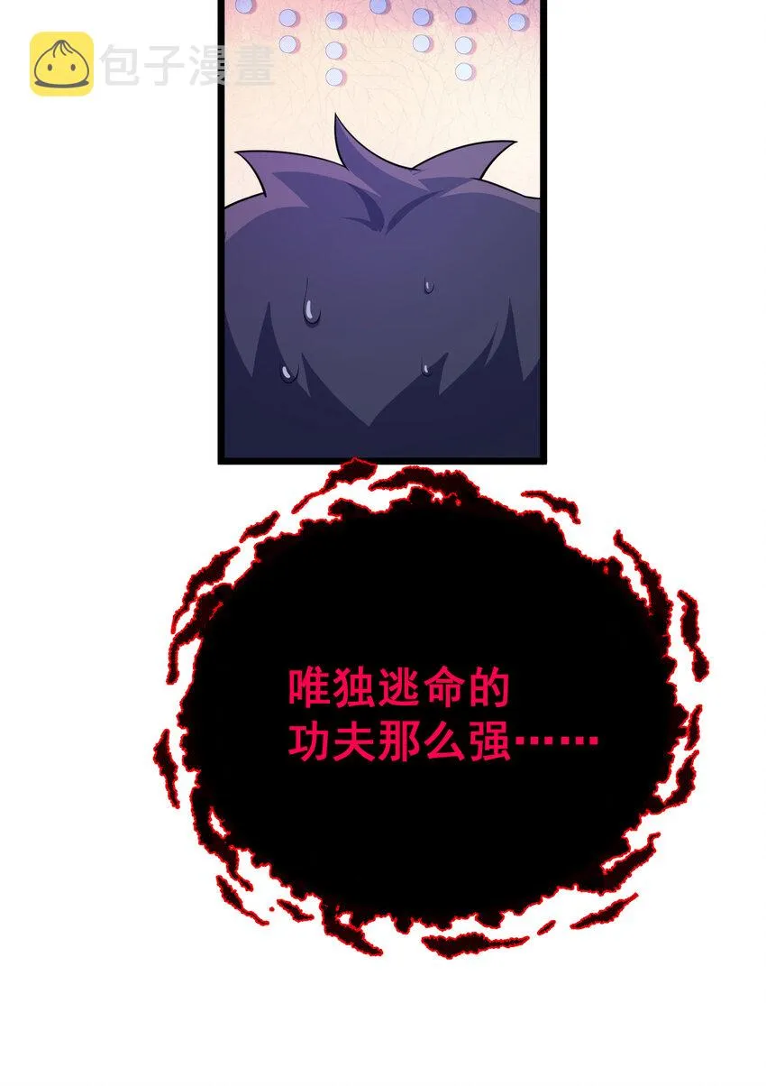 68 初见……真身 第21页