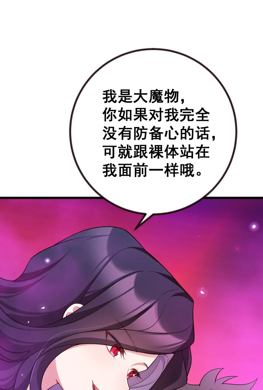 68 初见……真身 第29页