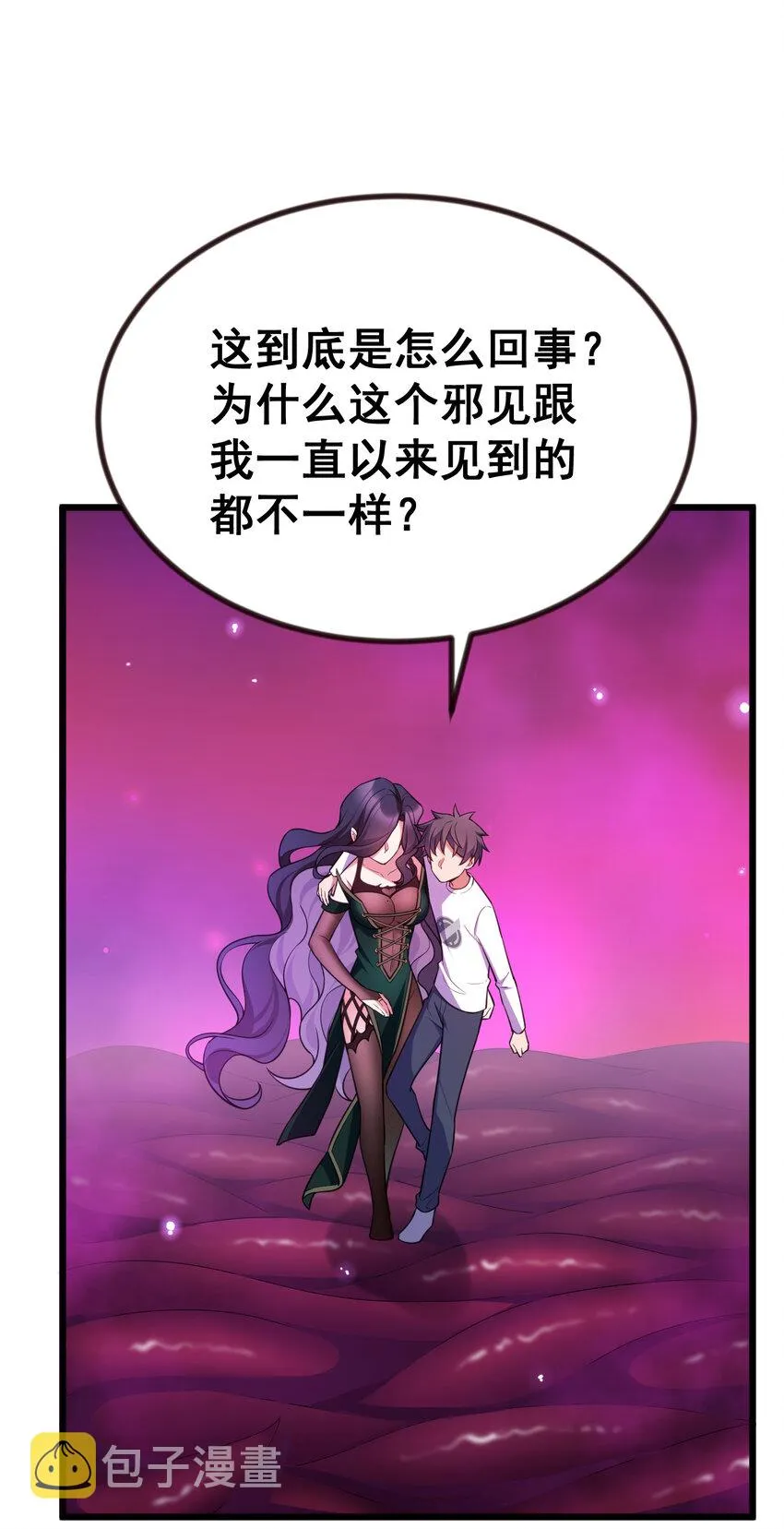 68 初见……真身 第31页