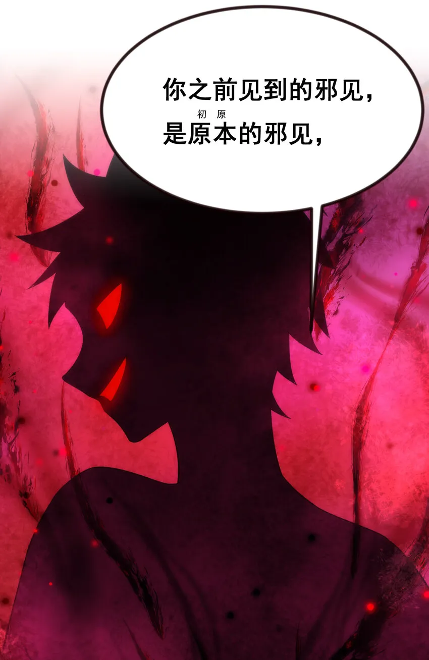 68 初见……真身 第32页