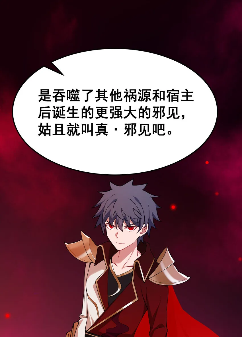 68 初见……真身 第34页