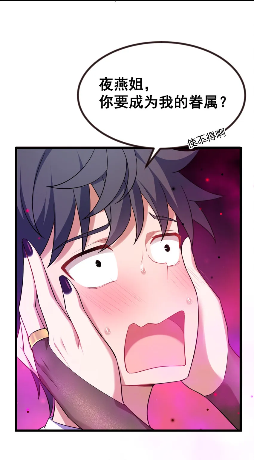 68 初见……真身 第46页