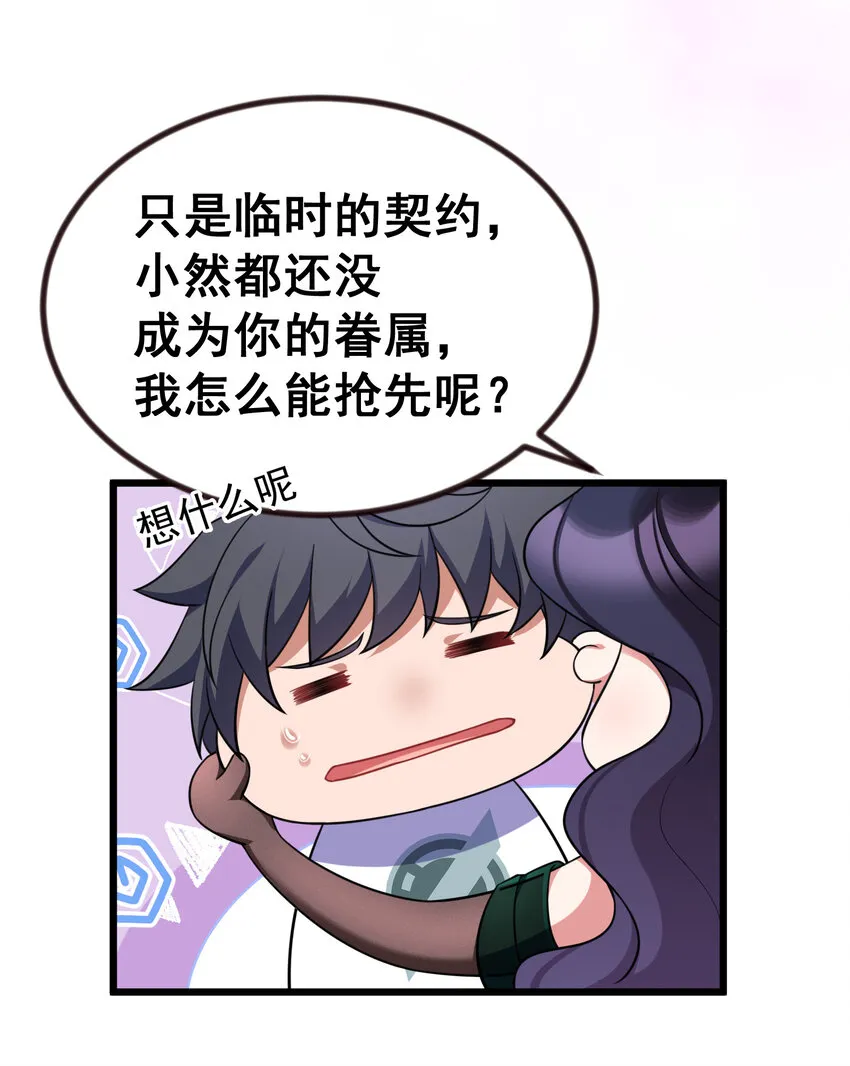 68 初见……真身 第47页