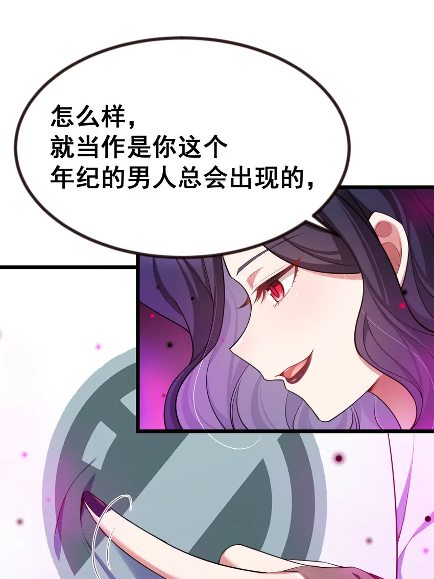 68 初见……真身 第48页