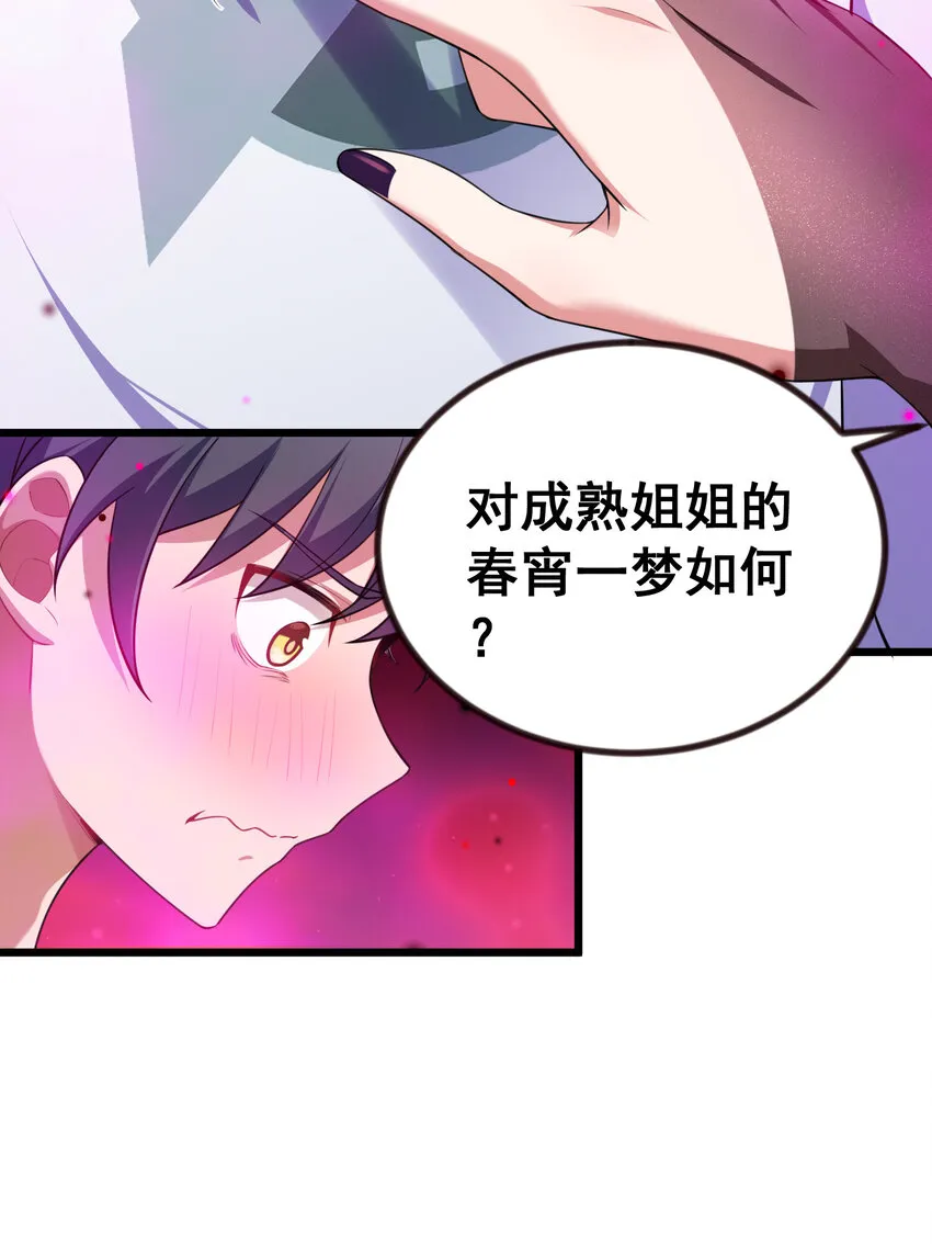 68 初见……真身 第49页