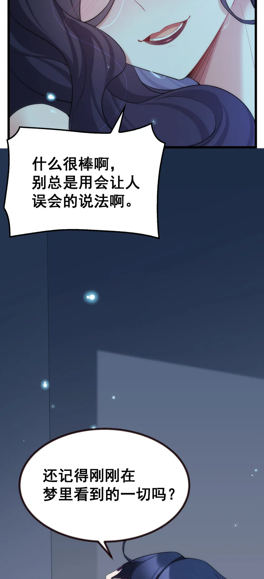 68 初见……真身 第64页
