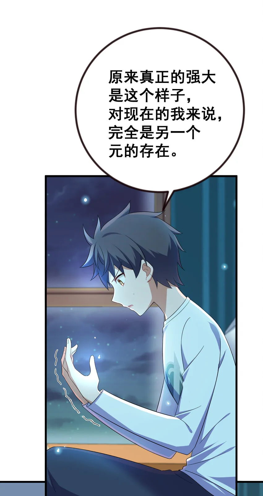 68 初见……真身 第66页