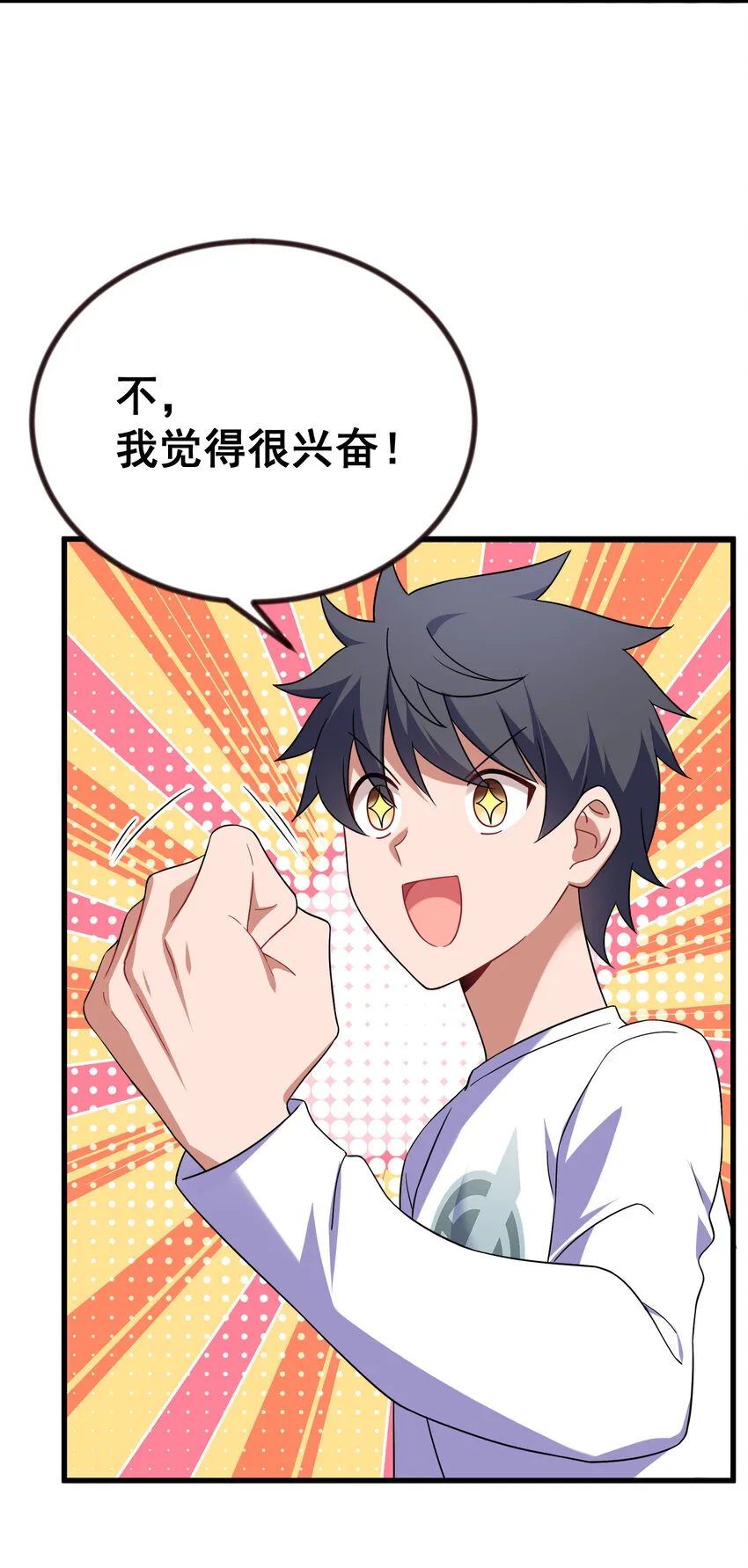 68 初见……真身 第68页