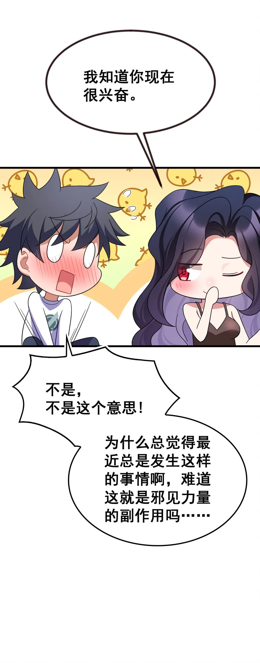 68 初见……真身 第69页