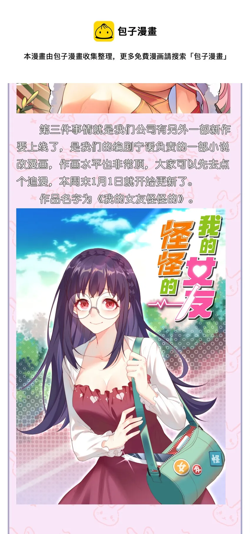 68 初见……真身 第74页